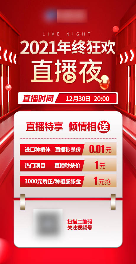 源文件下载【享设计】搜索编号：81360018922801873【口腔海报】