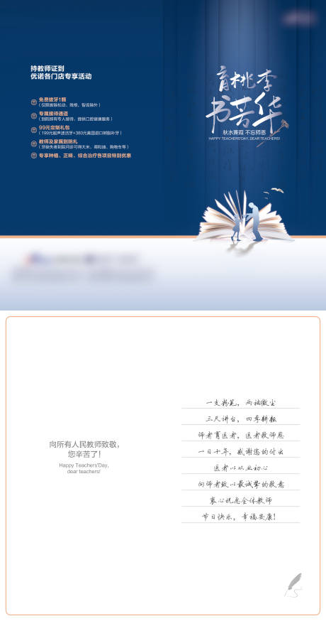 源文件下载【教师节/读书日DM折页手卡】编号：18580018430746046