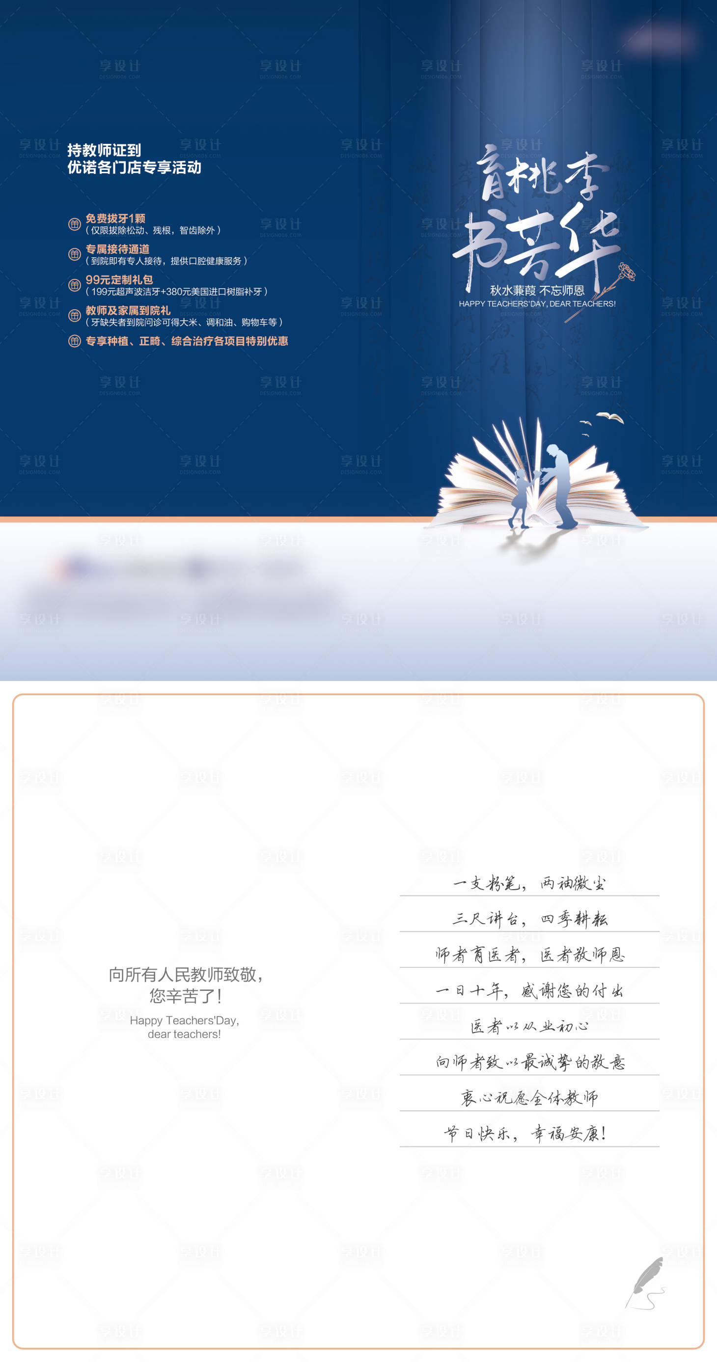 源文件下載【享設計】搜索編號：18580018430746046【教師節/讀書日DM折頁手卡】
