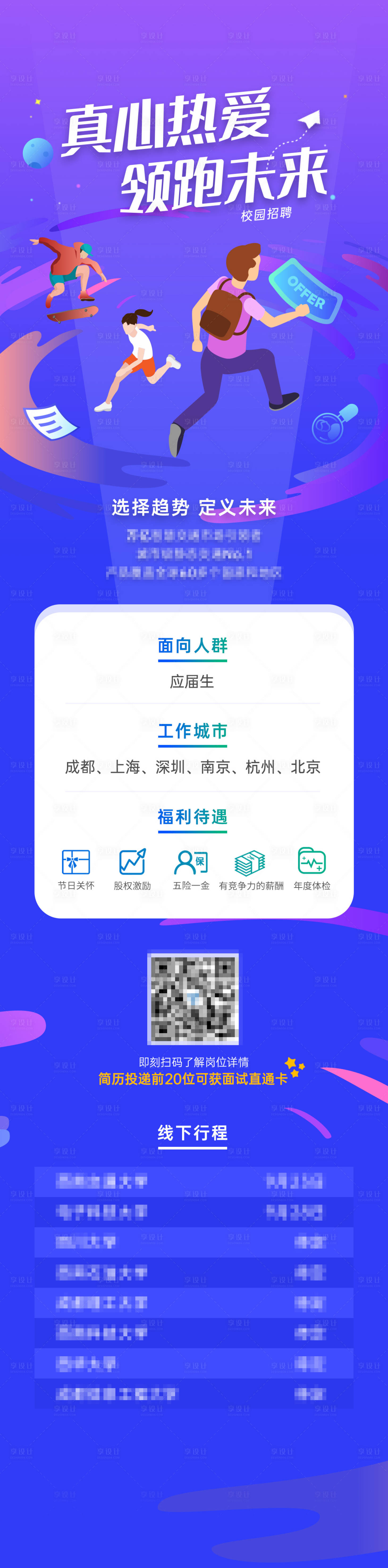 源文件下载【校园招聘海报】编号：43150018500876284