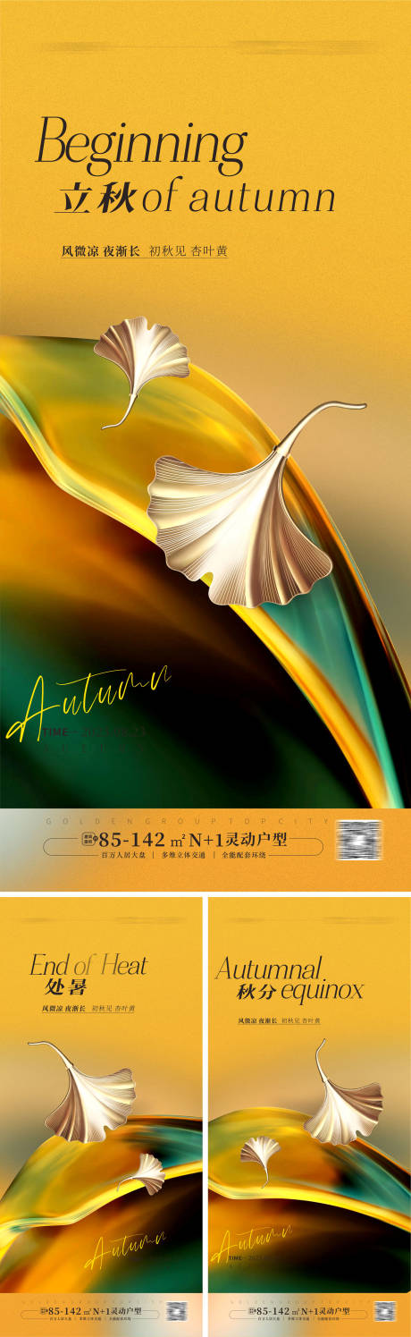 源文件下载【立秋处暑秋分】编号：81600018675975161