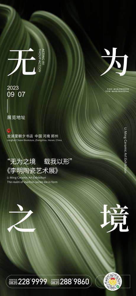 源文件下載【陶瓷藝術展活動海報】編號：42660019084009368
