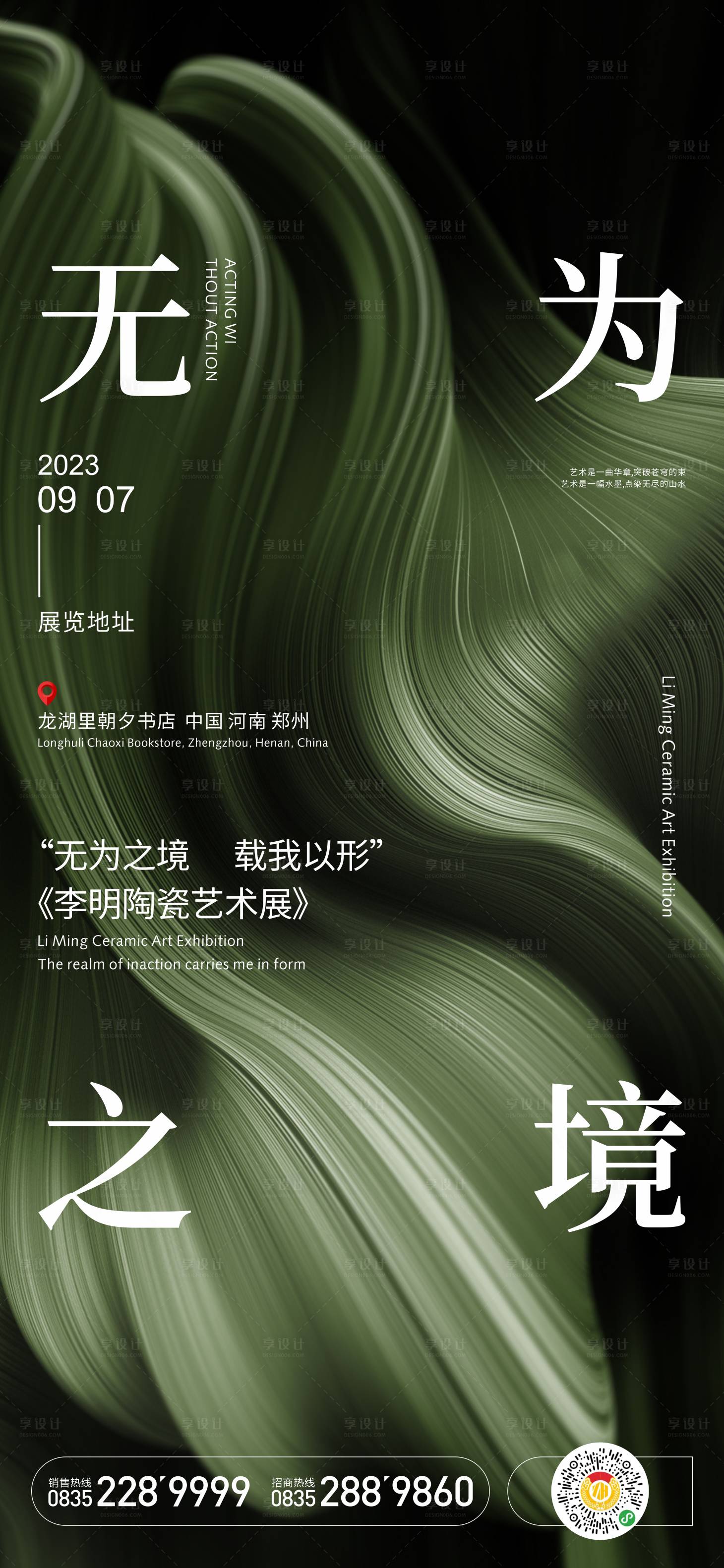 源文件下載【陶瓷藝術展活動海報】編號：42660019084009368