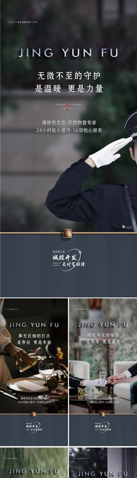 源文件下载【物业海报 】编号：14660019063271259