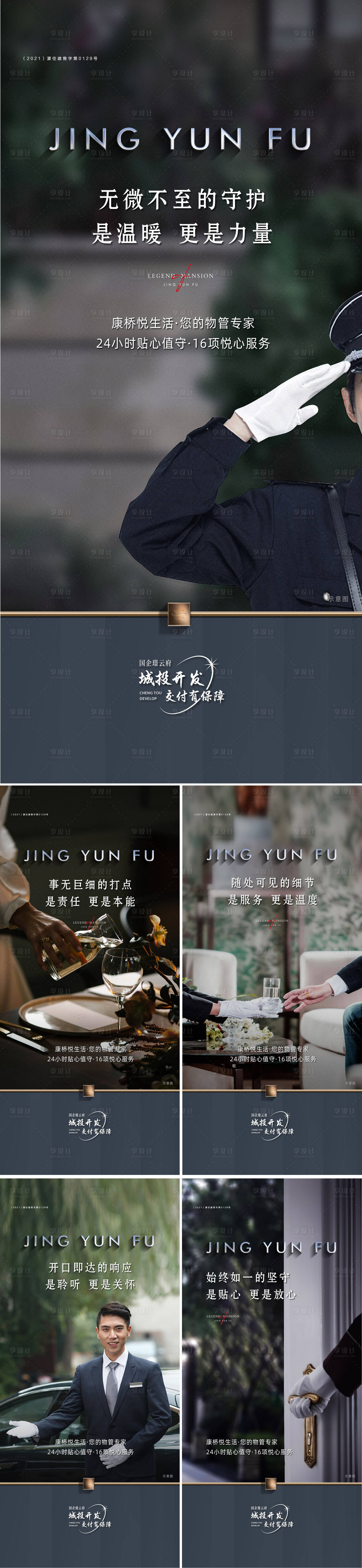 源文件下载【物业海报 】编号：14660019063271259