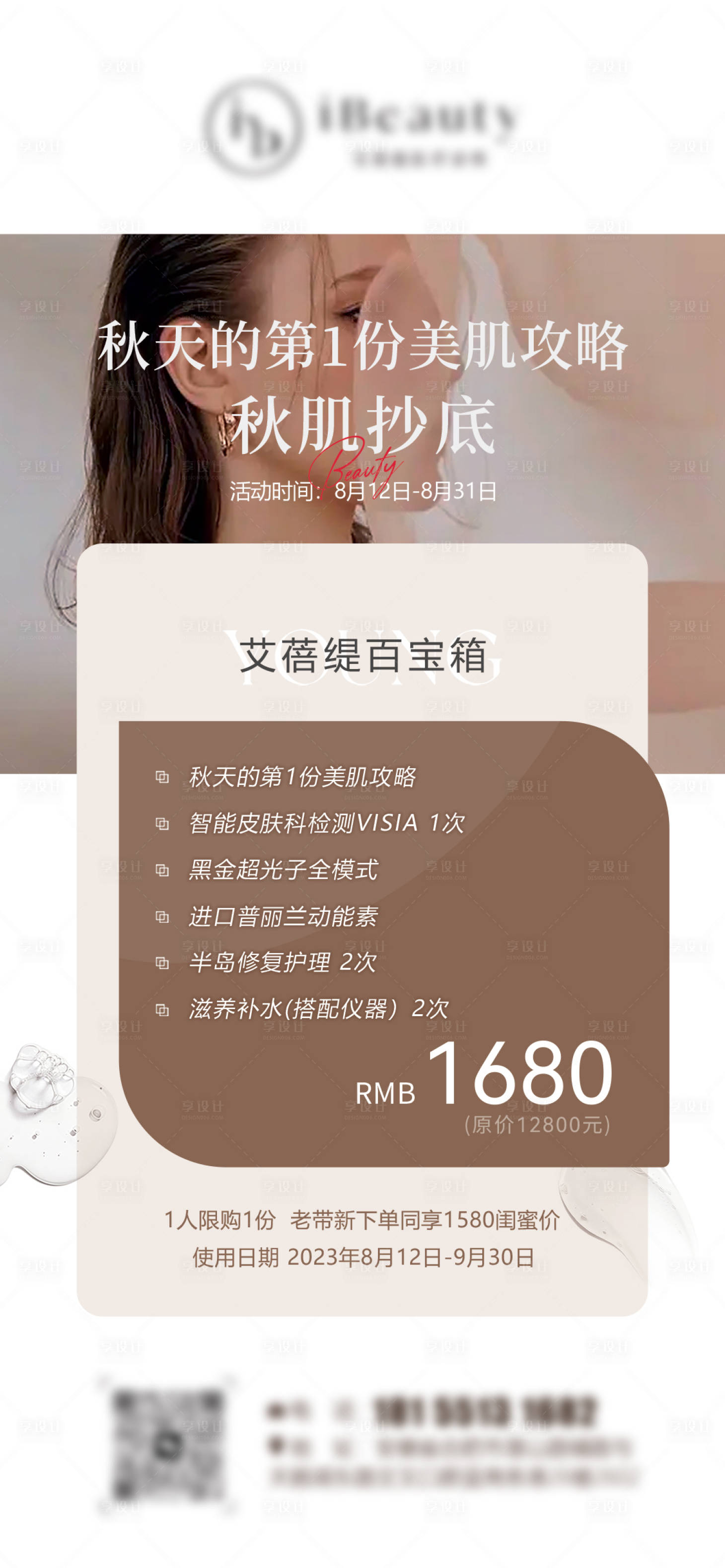 源文件下载【享设计】搜索编号：85160018701542661【医美优惠海报】