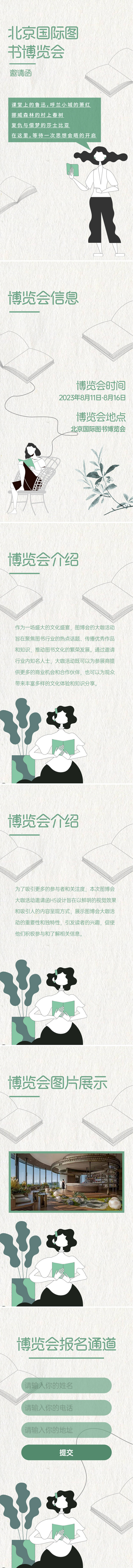 源文件下載【享設(shè)計】搜索編號：92480018909897067【北京圖書博覽會h5】