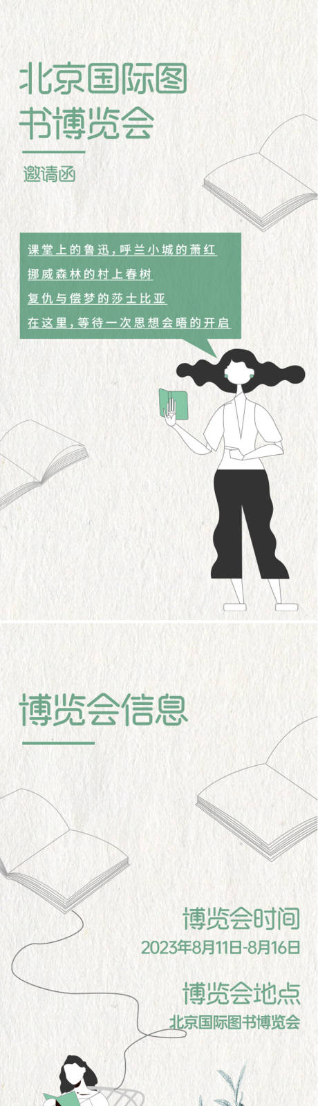 源文件下载【北京图书博览会h5】编号：92480018909897067