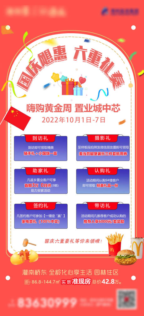 源文件下载【国庆六重礼海报】编号：56030018842699694