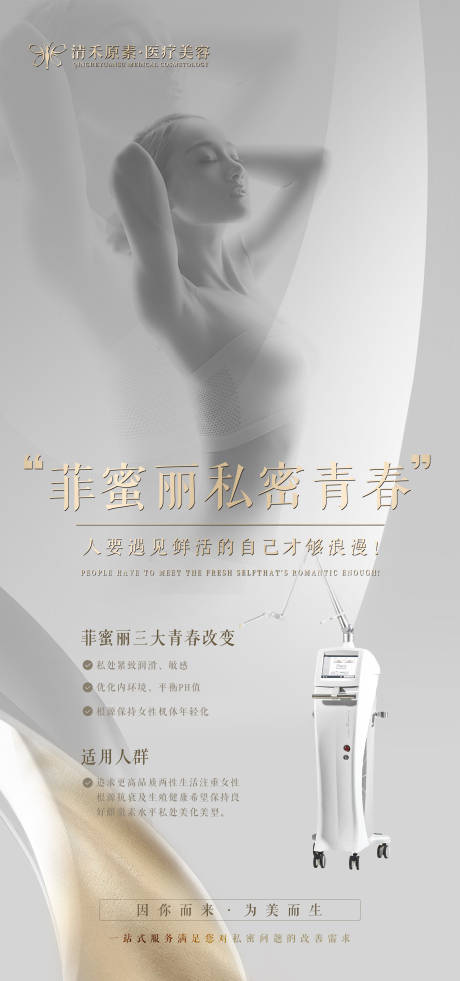 源文件下载【医美私密仪器】编号：67700018552387116