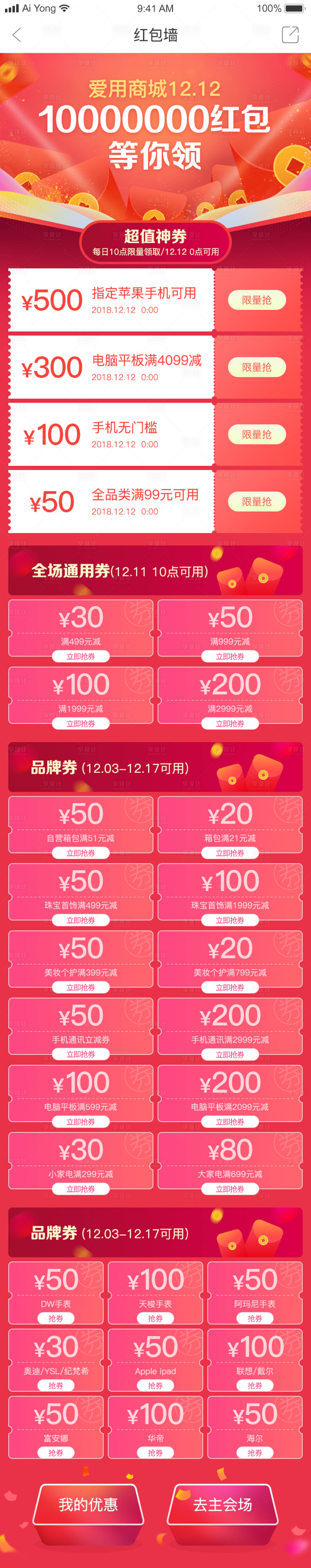 源文件下載【享設計】搜索編號：28670018792745468【紅包墻專題設計】