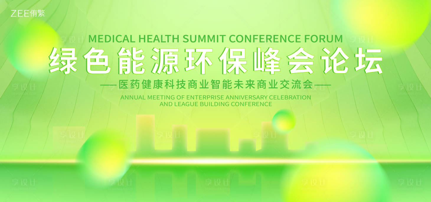 源文件下载【享设计】搜索编号：80840018648453265【绿色科技环保背景板】