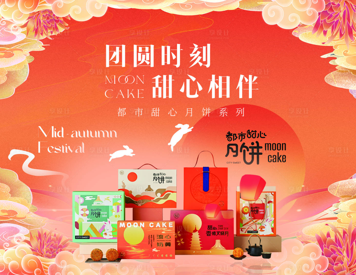 源文件下載【享設計】搜索編號：26700019063587614【中秋月餅展板】