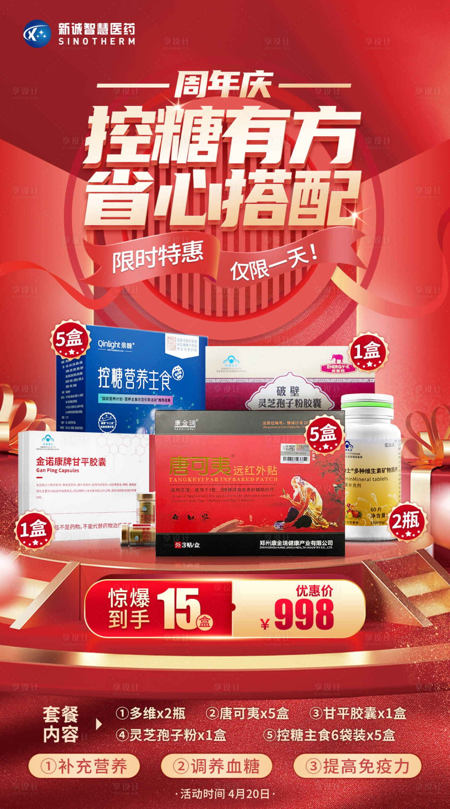 源文件下載【享設(shè)計(jì)】搜索編號(hào)：27790018940283342【海報(bào) 朋友圈】