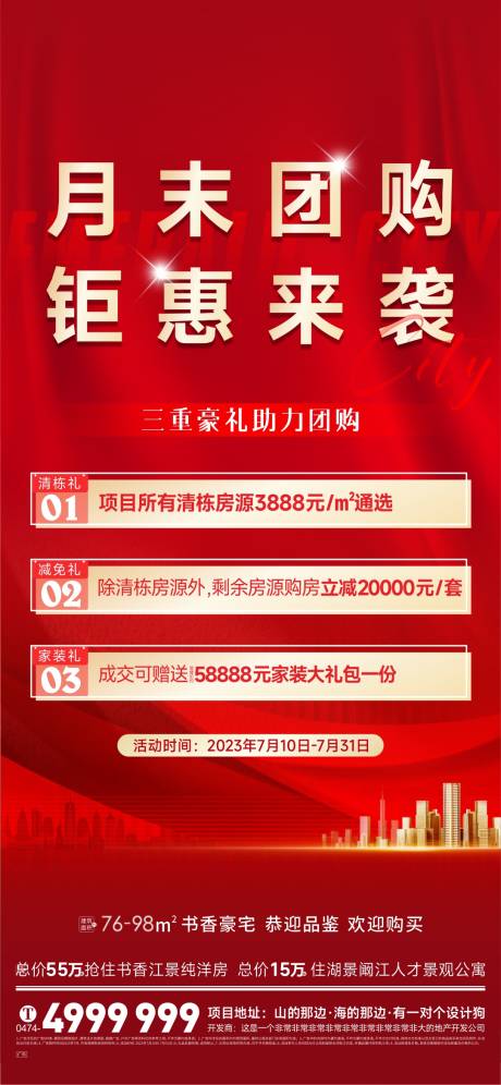 源文件下载【地产红金活动团购油爆单图】编号：20230809111120637