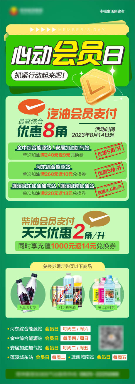 编号：20230818101307542【享设计】源文件下载-心动会员日