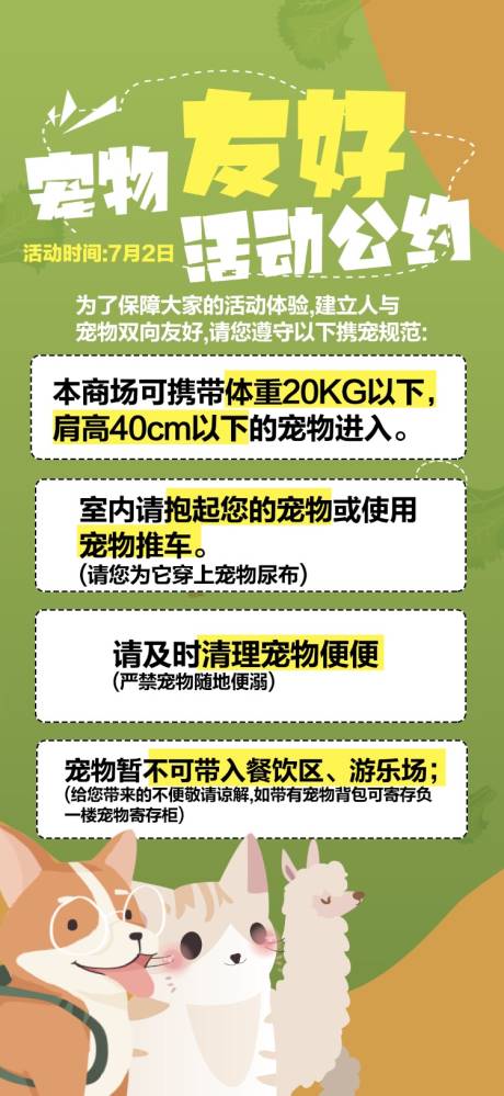 源文件下载【享设计】搜索编号：50510018474725631【宠物友好公约】