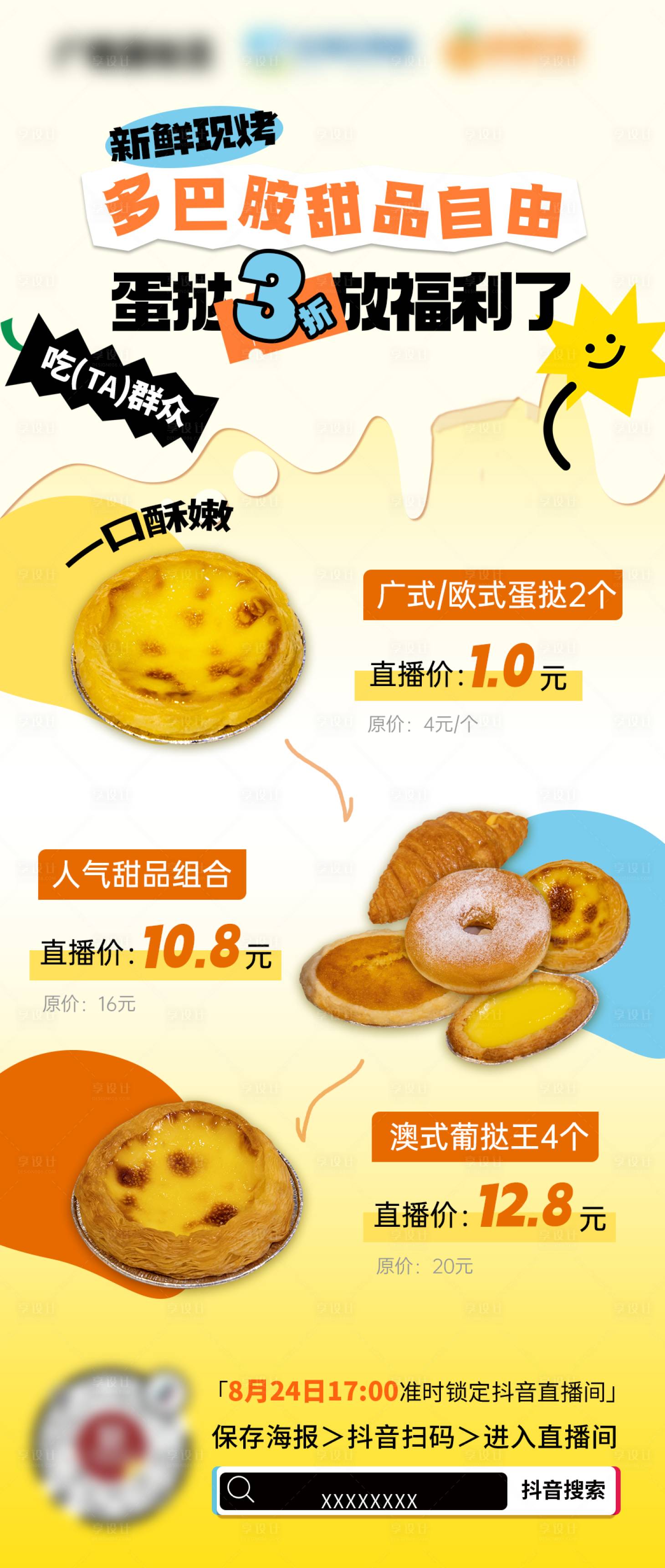 源文件下载【享设计】搜索编号：25680019046222945【蛋挞直播长图海报】