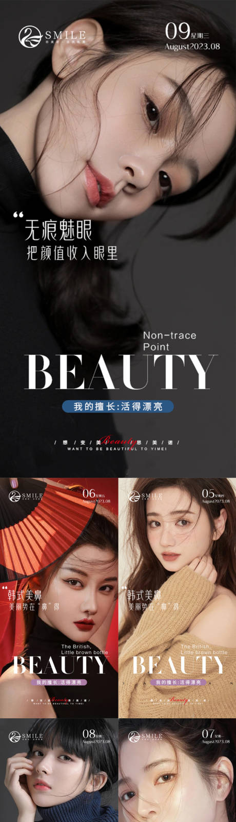 源文件下载【享设计】搜索编号：35350018560662816【医美早安图】