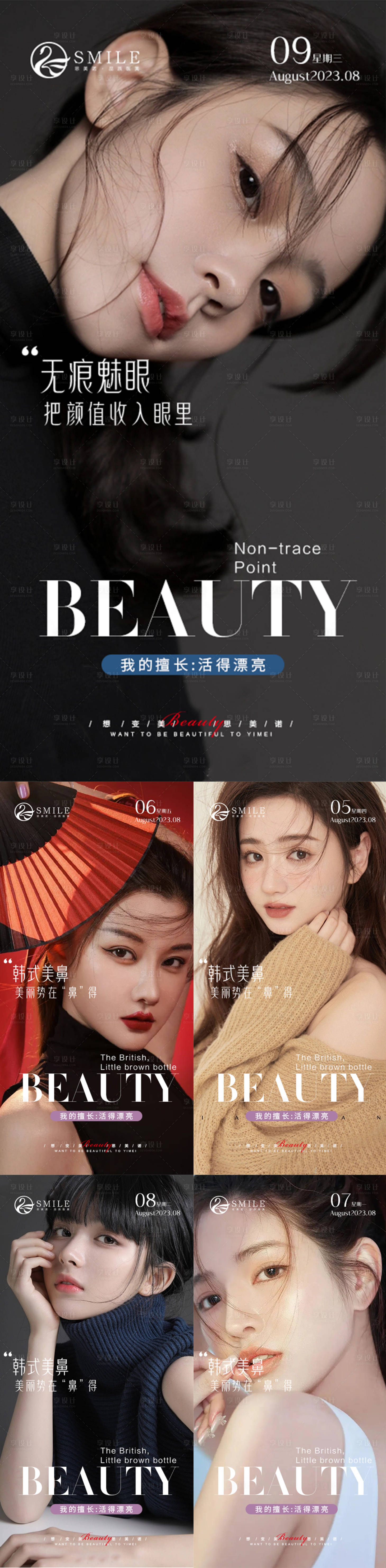 源文件下载【享设计】搜索编号：35350018560662816【医美早安图】