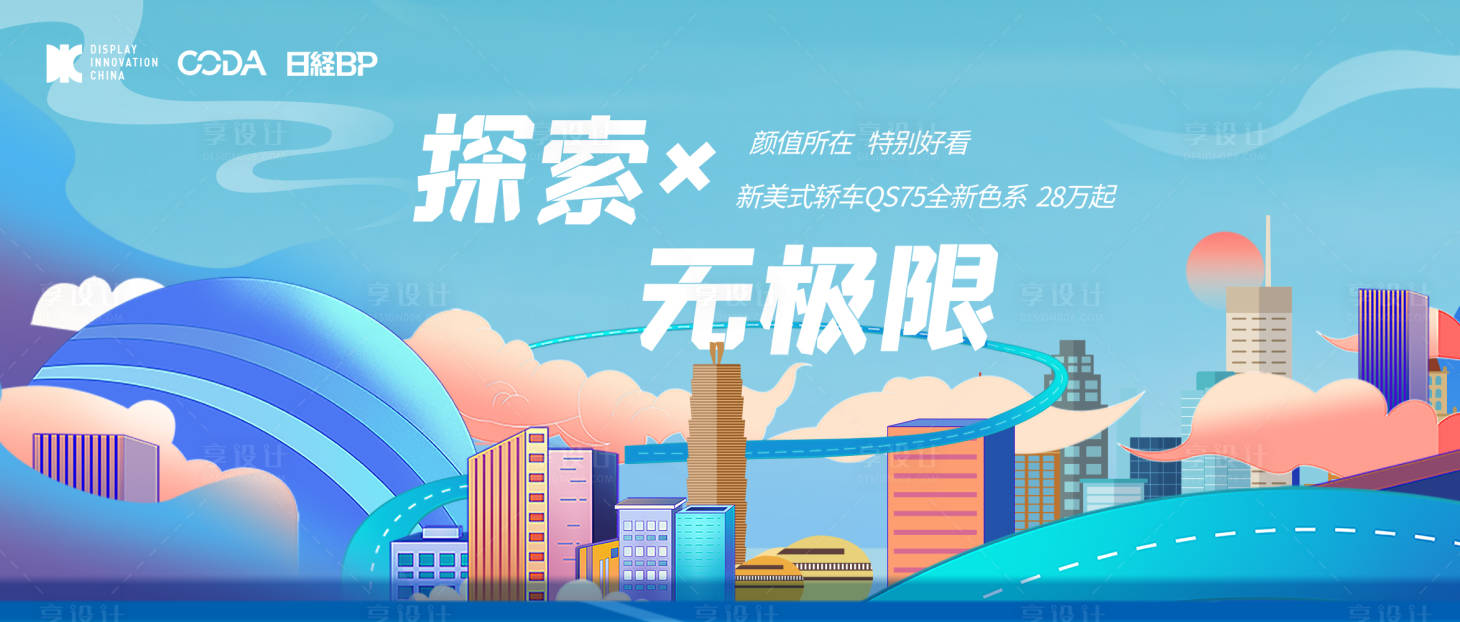 源文件下載【城市汽車宣傳背景板】編號(hào)：10250018463201787