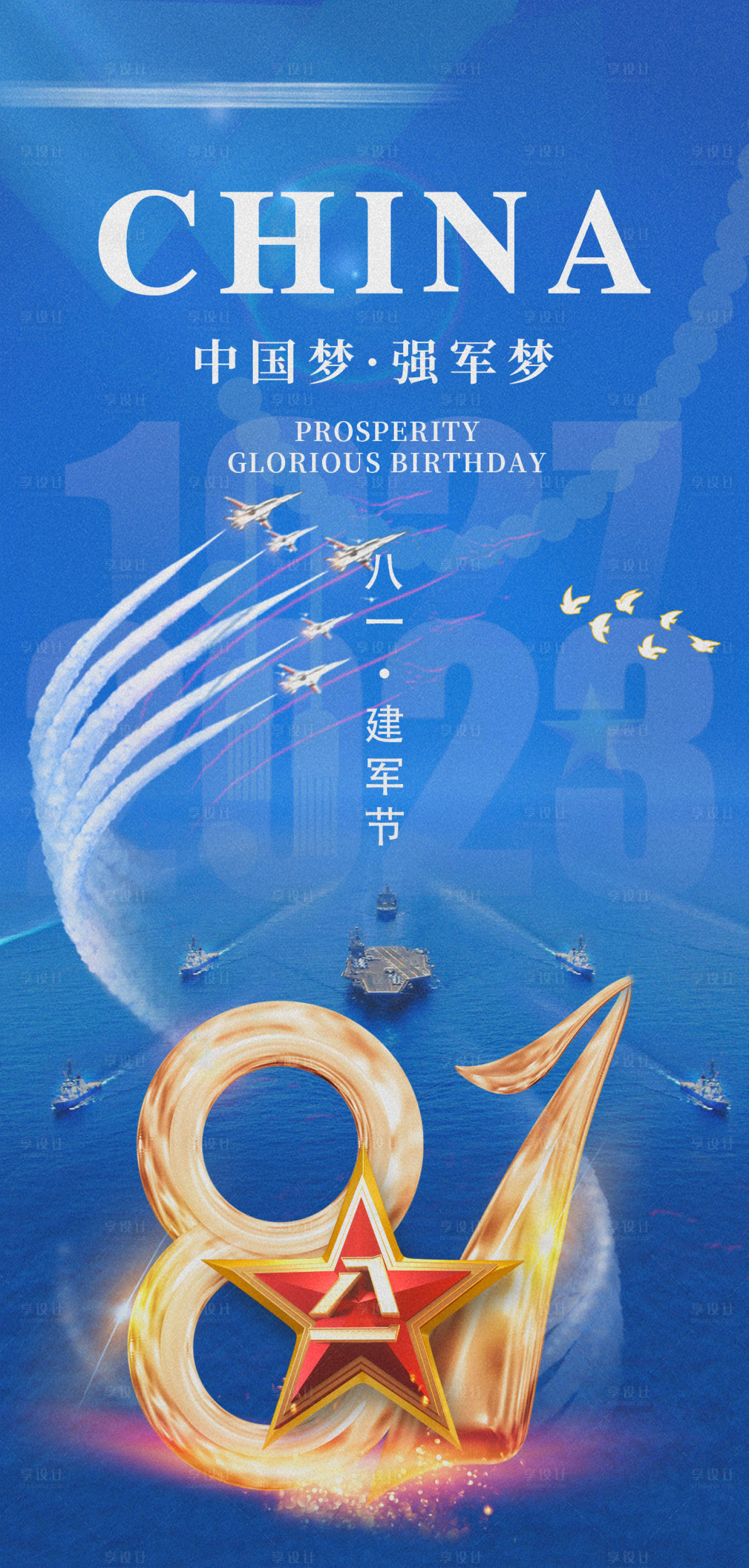 源文件下载【建军节海报】编号：55460019034788915