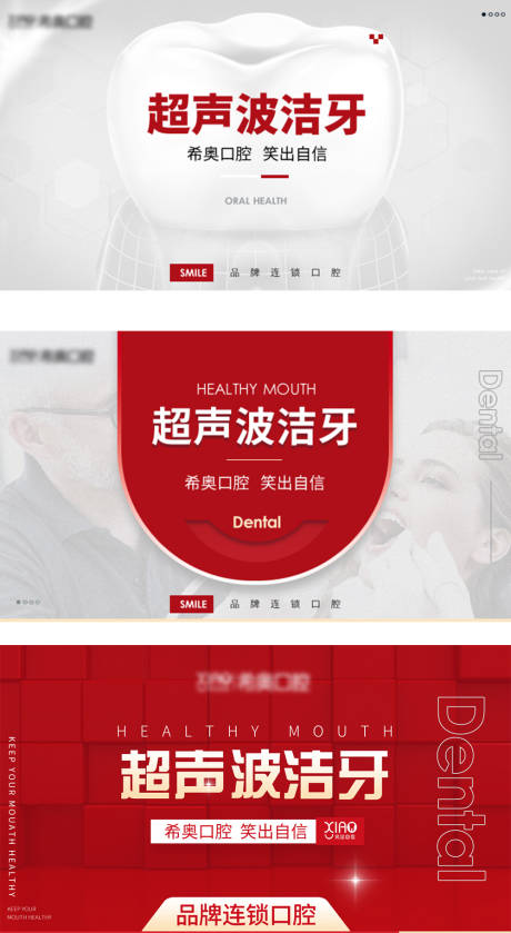 源文件下载【口腔轮播图】编号：83480018924465409