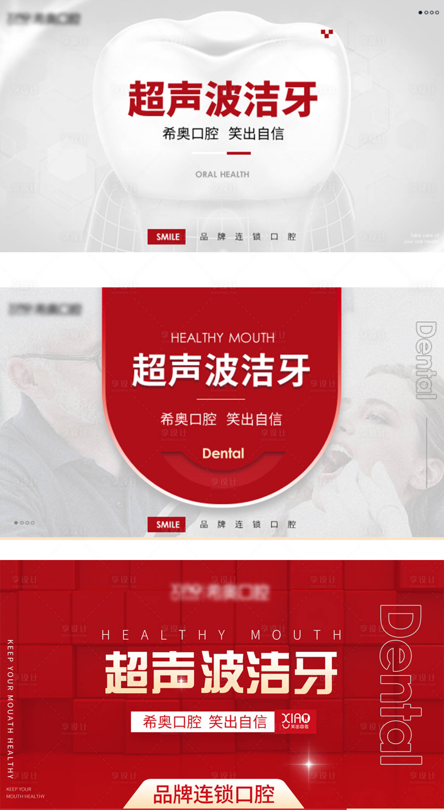 源文件下载【享设计】搜索编号：83480018924465409【口腔轮播图】