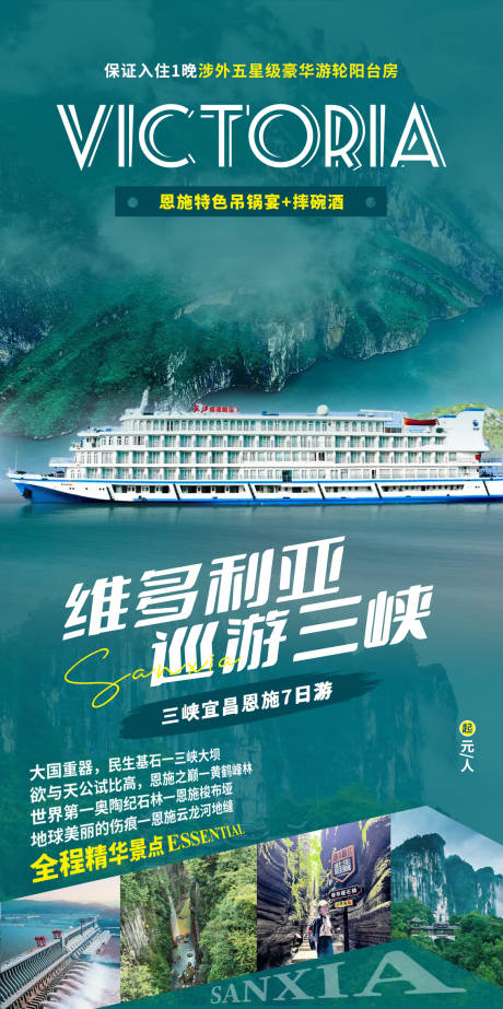 编号：20230822111609272【享设计】源文件下载-长江三峡游船旅游海报