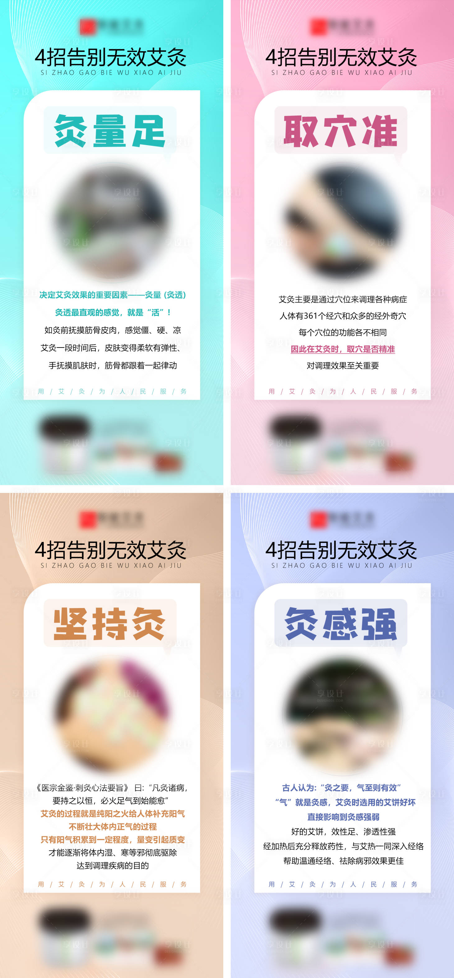 源文件下载【享设计】搜索编号：61810018666731781【艾灸科普海报】