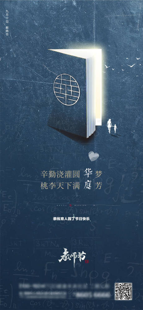 源文件下载【中式地产教师节海报】编号：97690019044519786