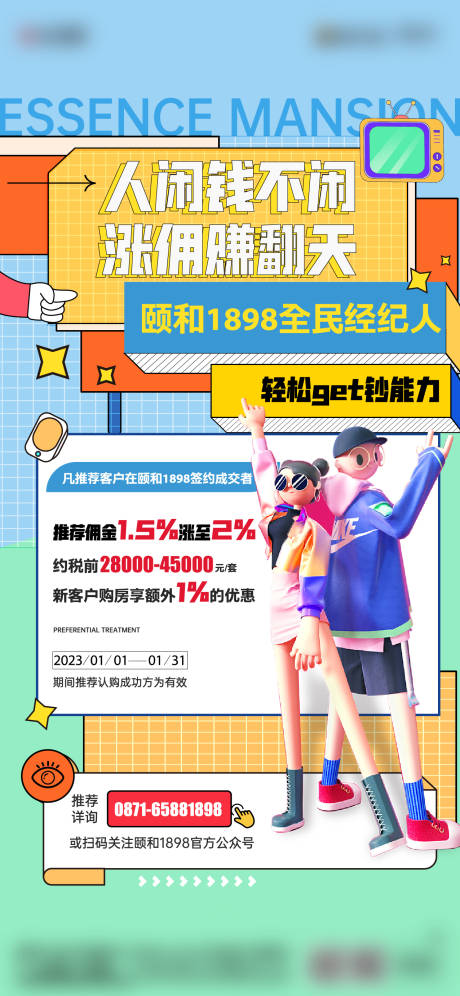 源文件下载【全民经济人海报】编号：36680018767743667
