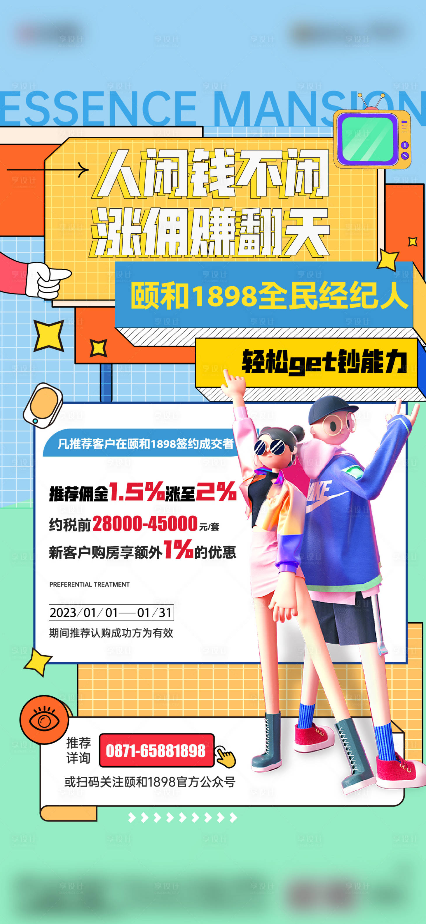 源文件下載【享設計】搜索編號：36680018767743667【全民經濟人海報】