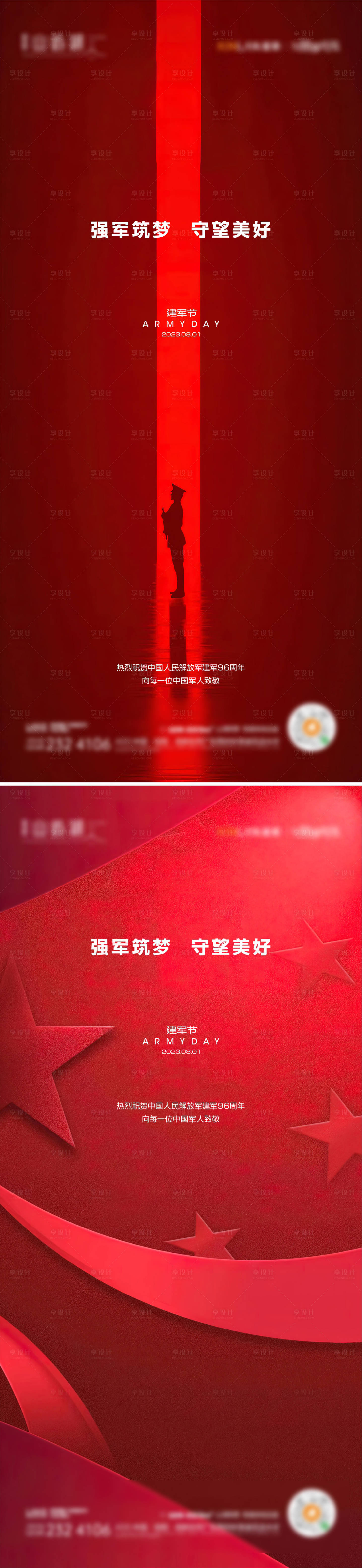 源文件下載【享設計】搜索編號：52240018899118503【建軍節海報】