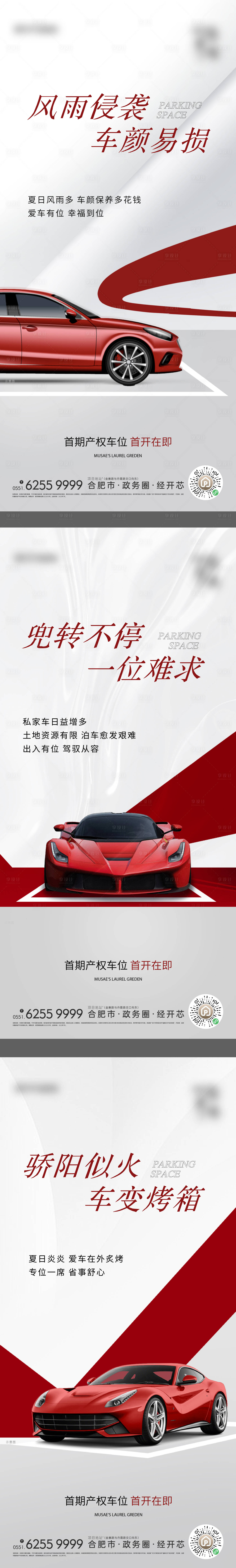 源文件下載【車位價值系列單圖】編號：11720018904731242