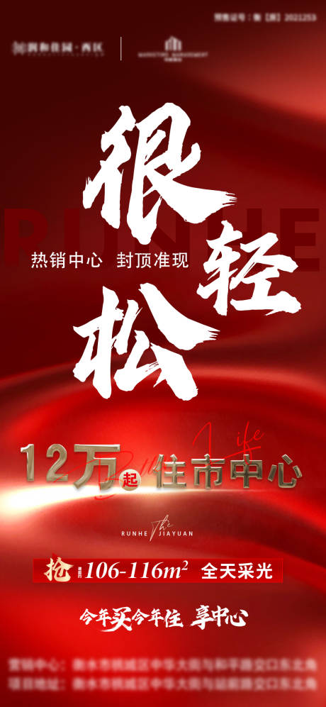源文件下载【热销海报】编号：18960019066878641