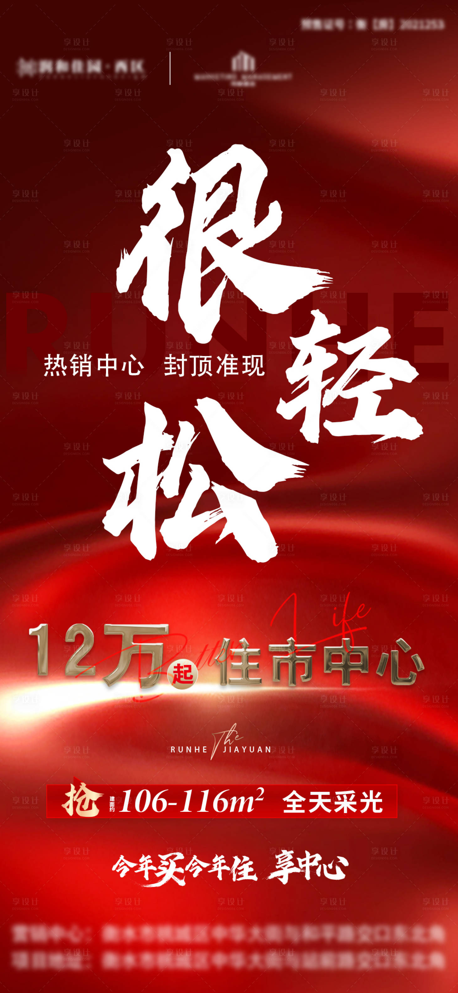 源文件下载【热销海报】编号：20230831112529151