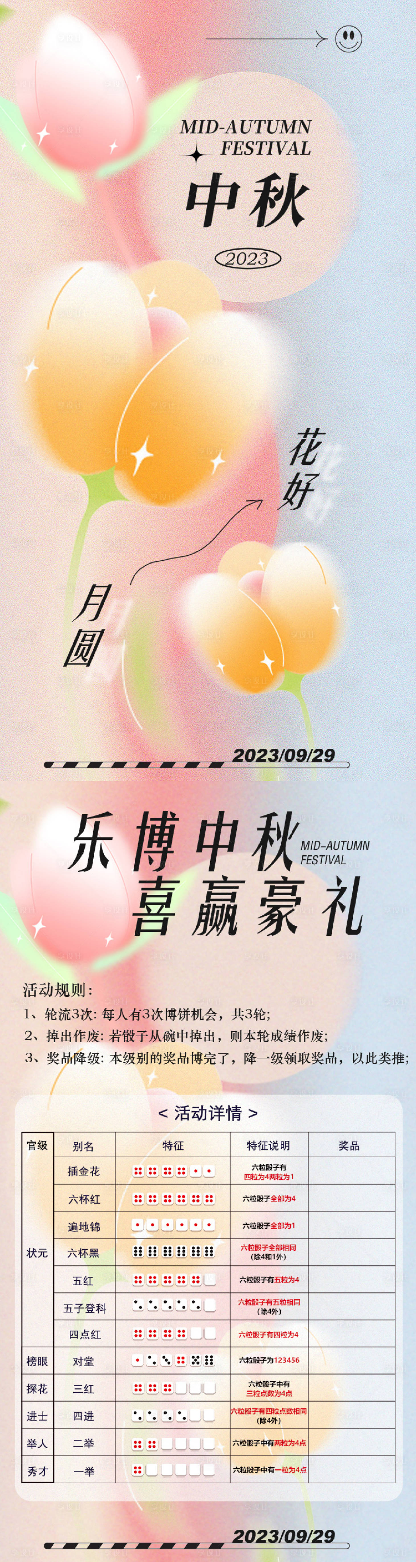 源文件下载【中秋节博饼海报】编号：19380019056939825