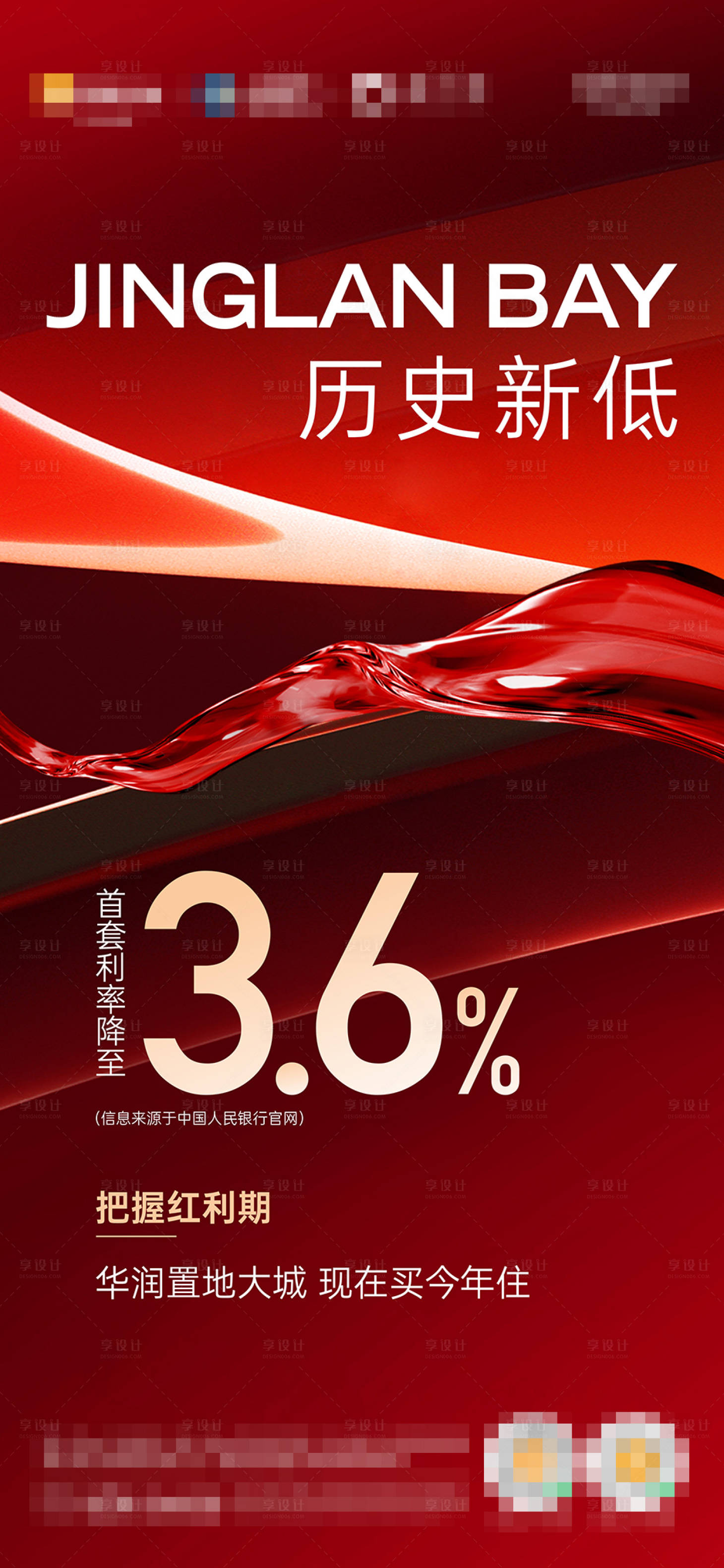 源文件下载【享设计】搜索编号：37820018901781101【地产利率红金海报】