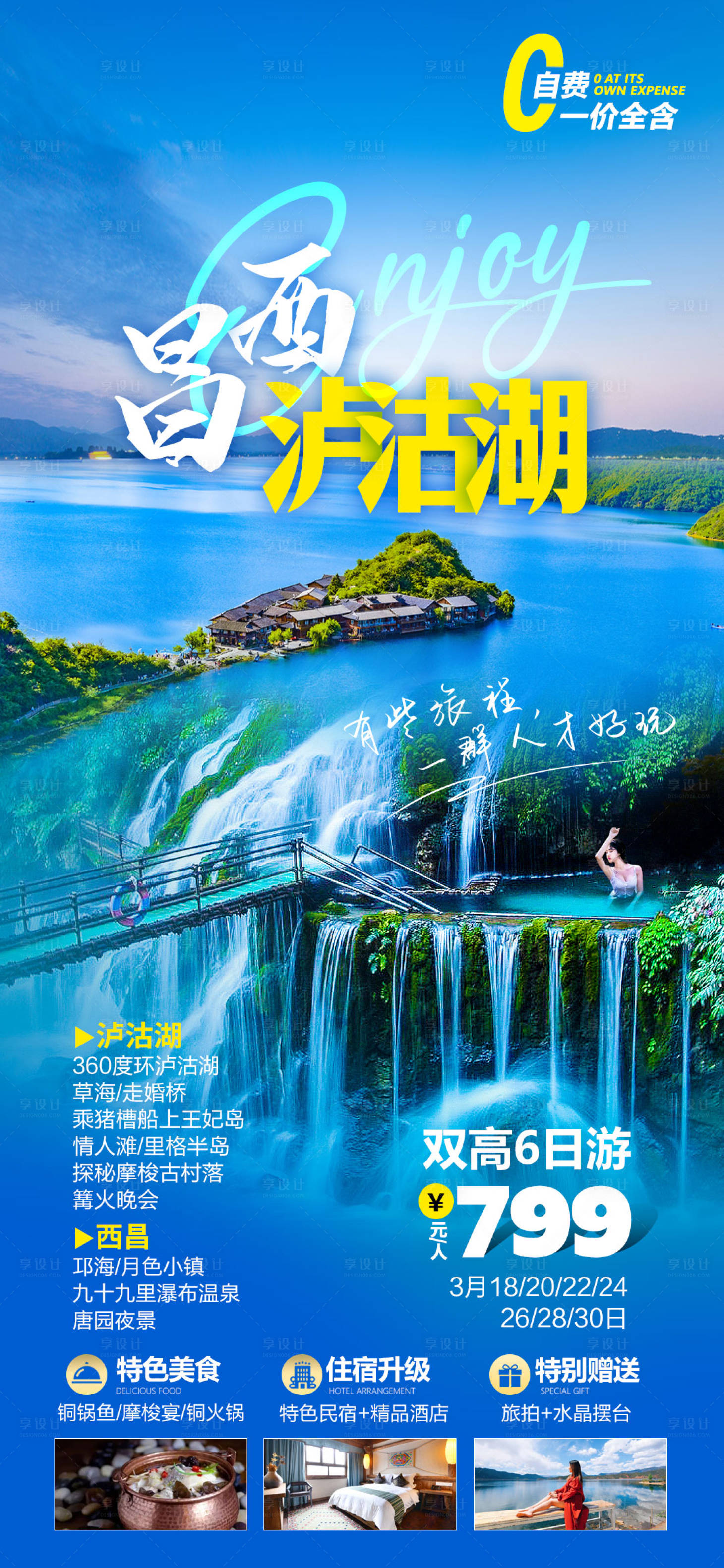 源文件下载【西昌泸沽湖旅游海报】编号：46840018794289129