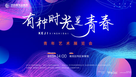 源文件下載【享設(shè)計(jì)】搜索編號(hào)：47660018457952558【青年藝術(shù)展覽會(huì)主畫(huà)面kv】
