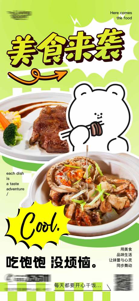 源文件下载【吃饱没烦恼海报】编号：98770018962803827