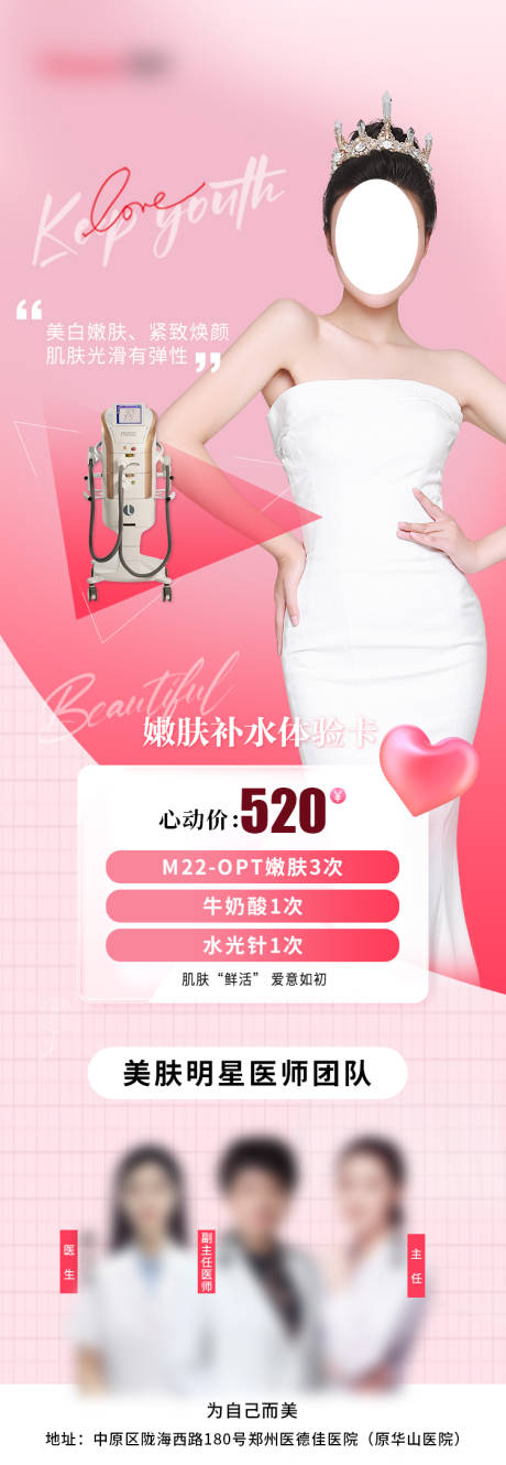 源文件下载【补水嫩肤体验海报】编号：51070018669954768