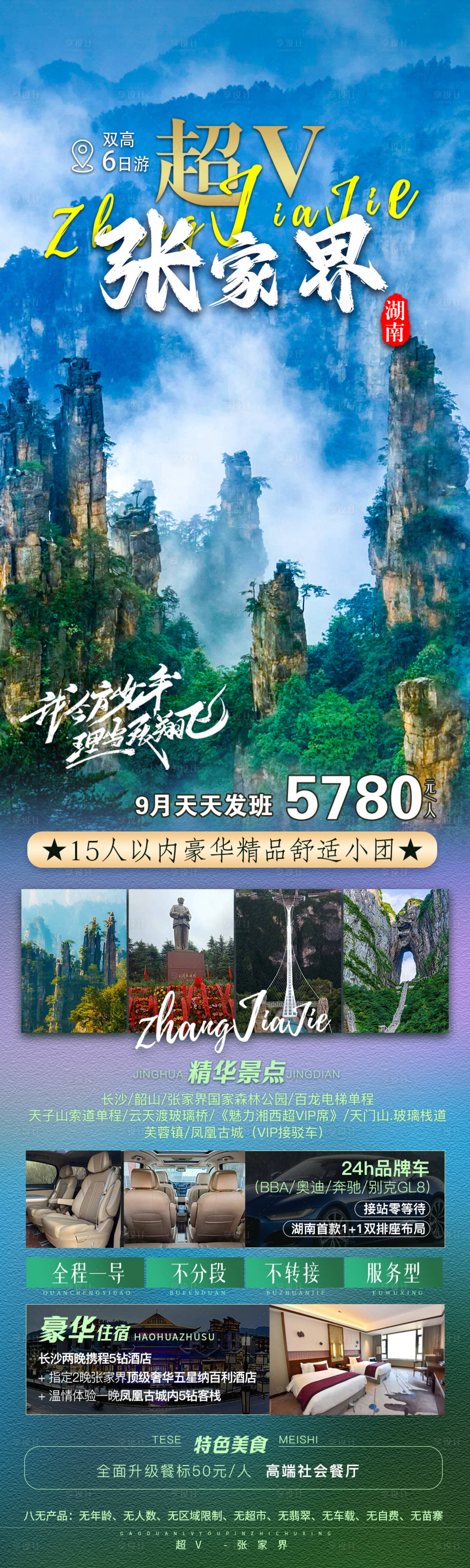 源文件下载【张家界旅游海报】编号：24600018783162861