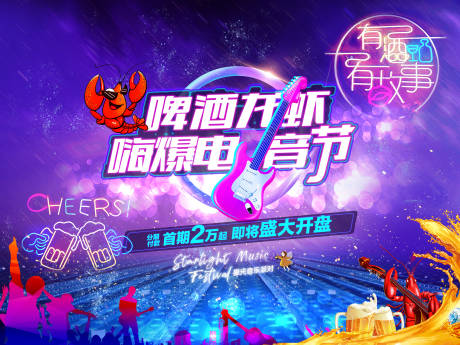 源文件下载【享设计】搜索编号：39810018476309341【汽车啤酒音乐节活动背景板】