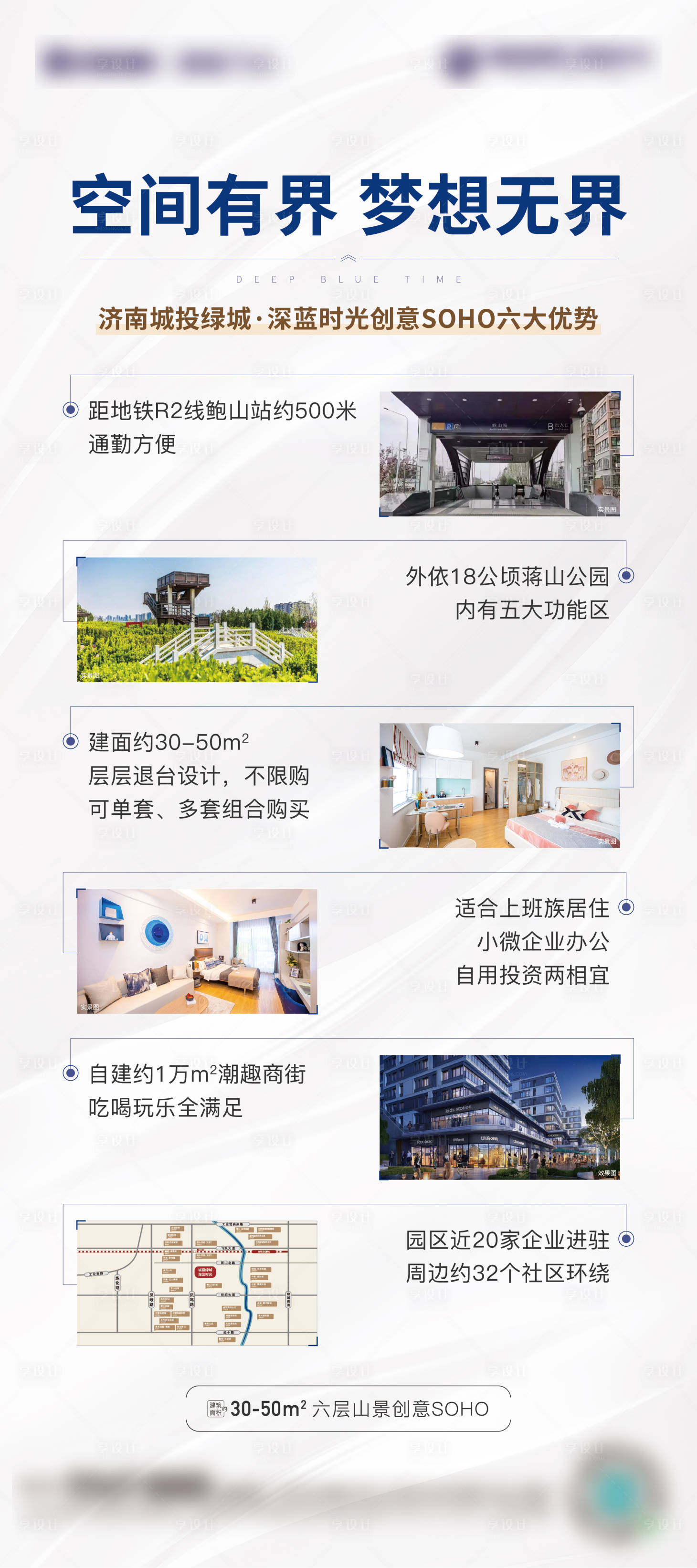 源文件下载【地产商业soho价值点易拉宝展架】编号：66450018977788638