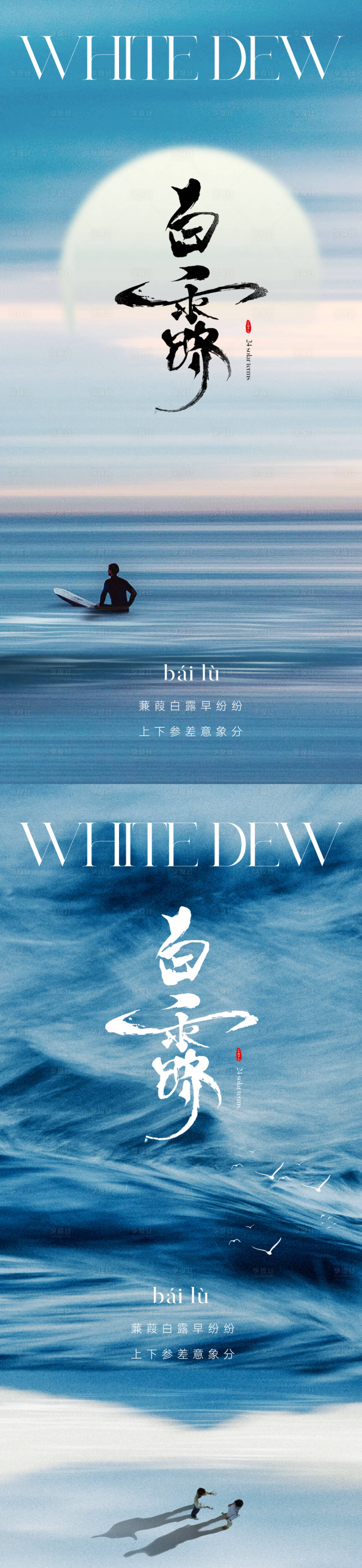 源文件下載【享設計】搜索編號：73710018786154725【地產東方美學白露節氣海報】