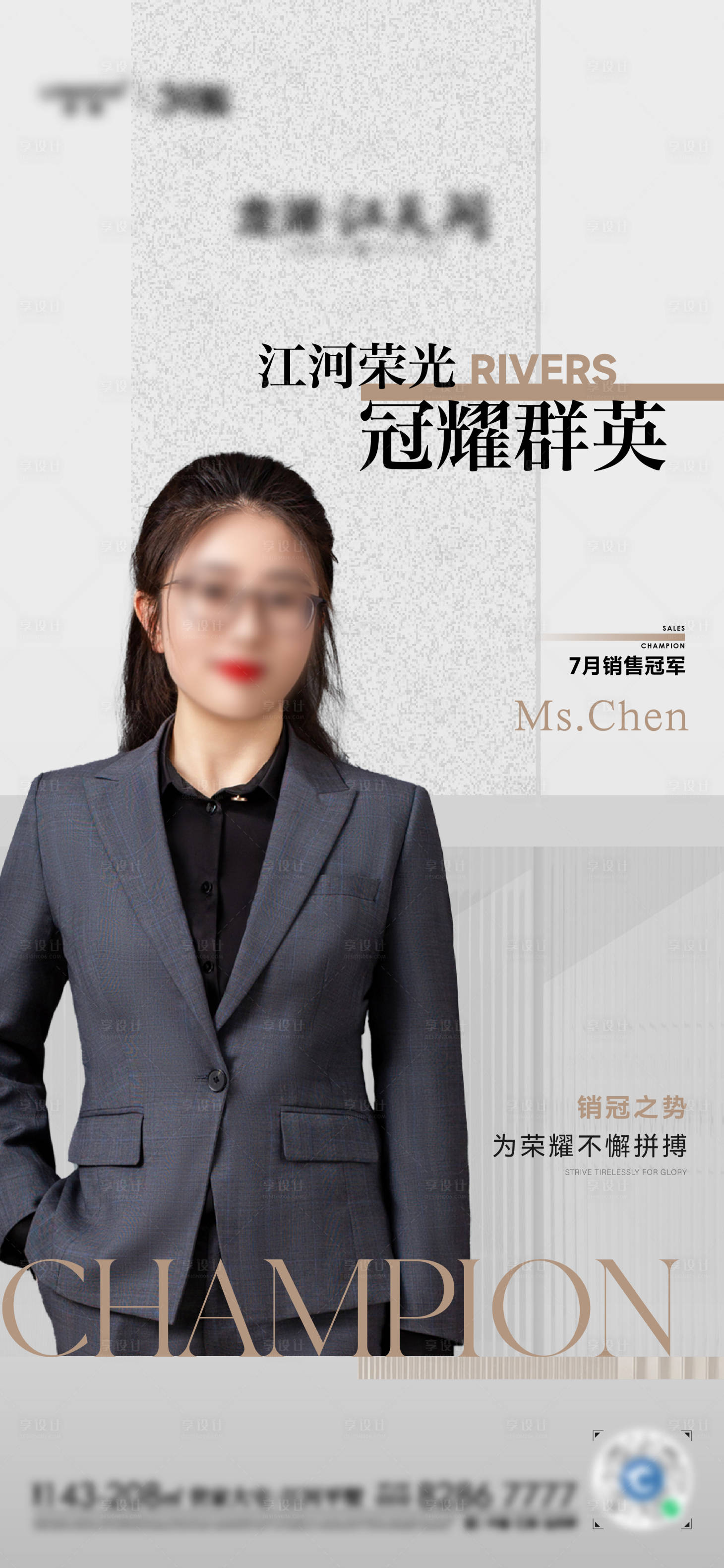 源文件下载【享设计】搜索编号：20100019011302528【地产月度销售冠军人物海报】