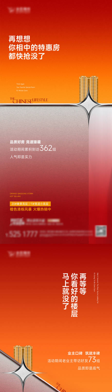 源文件下载【地产开盘热销售罄海报】编号：70420018760298408
