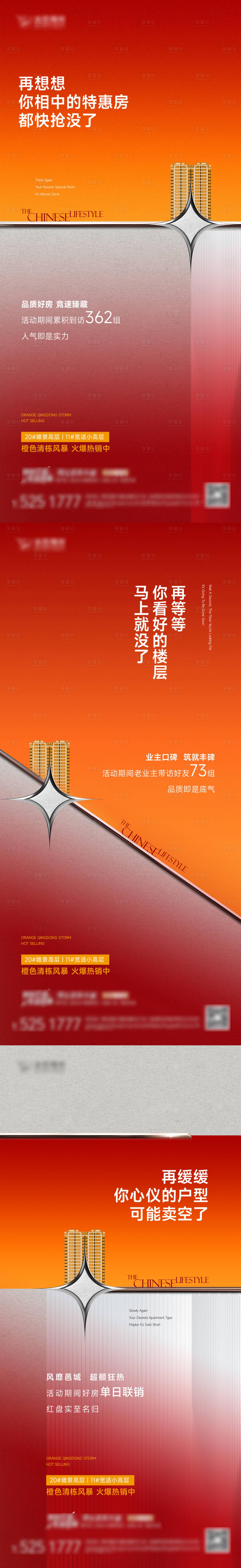 源文件下載【享設(shè)計(jì)】搜索編號(hào)：70420018760298408【地產(chǎn)開盤熱銷售罄海報(bào)】